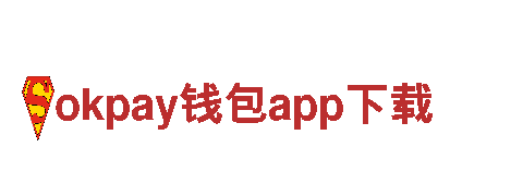 okpay钱包app下载智能家电，引领未来生活